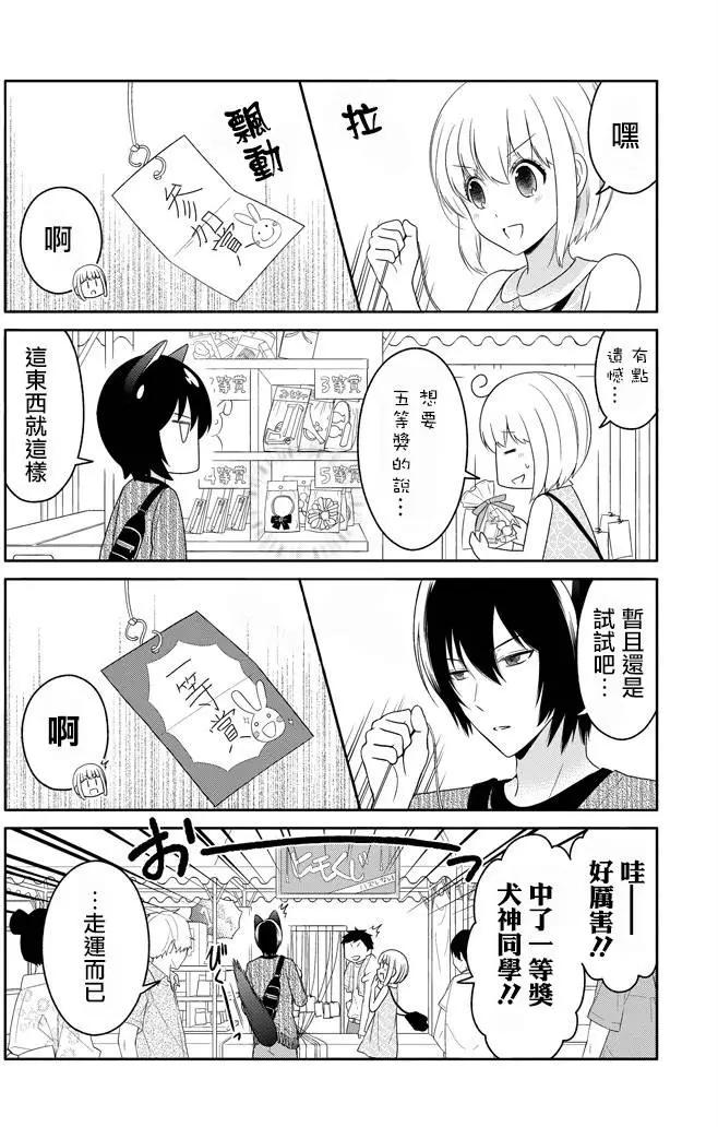 《犭神同学装高冷失败了》第13回 第9页
