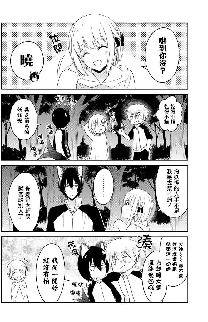 《犭神同学装高冷失败了》第14回 第10页