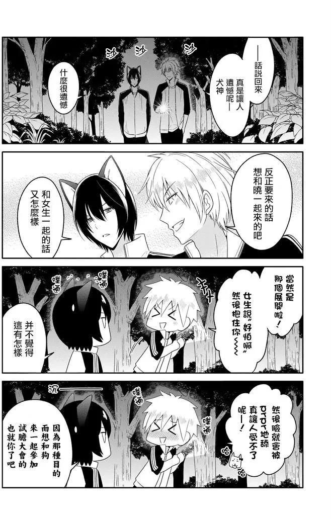 《犭神同学装高冷失败了》第14回 第11页