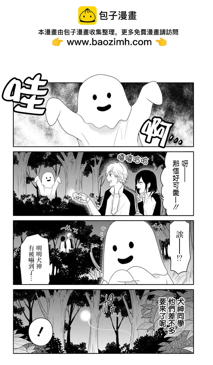《犭神同学装高冷失败了》第14回 第12页