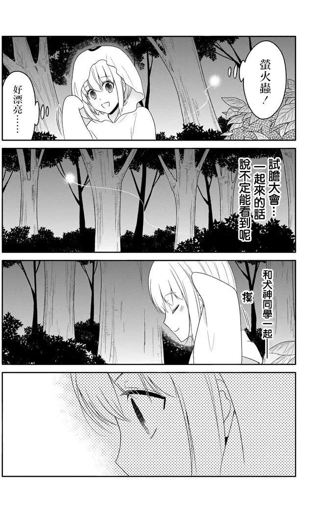 《犭神同学装高冷失败了》第14回 第13页