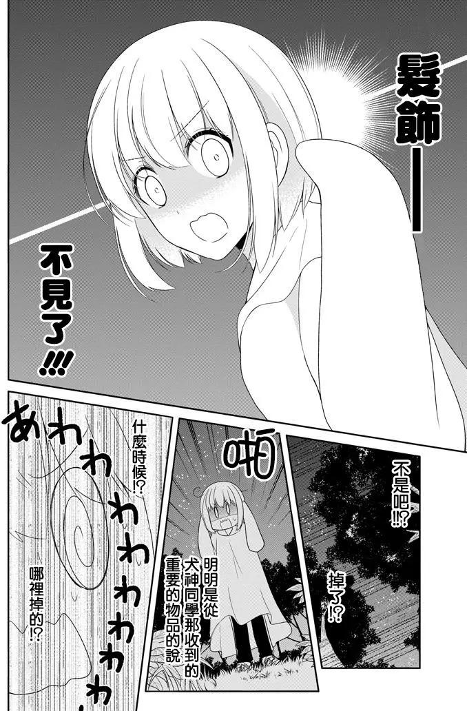 《犭神同学装高冷失败了》第14回 第14页