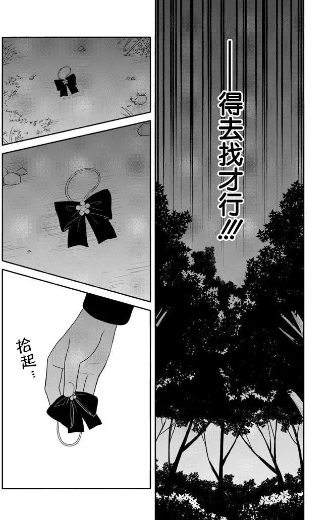 《犭神同学装高冷失败了》第14回 第15页