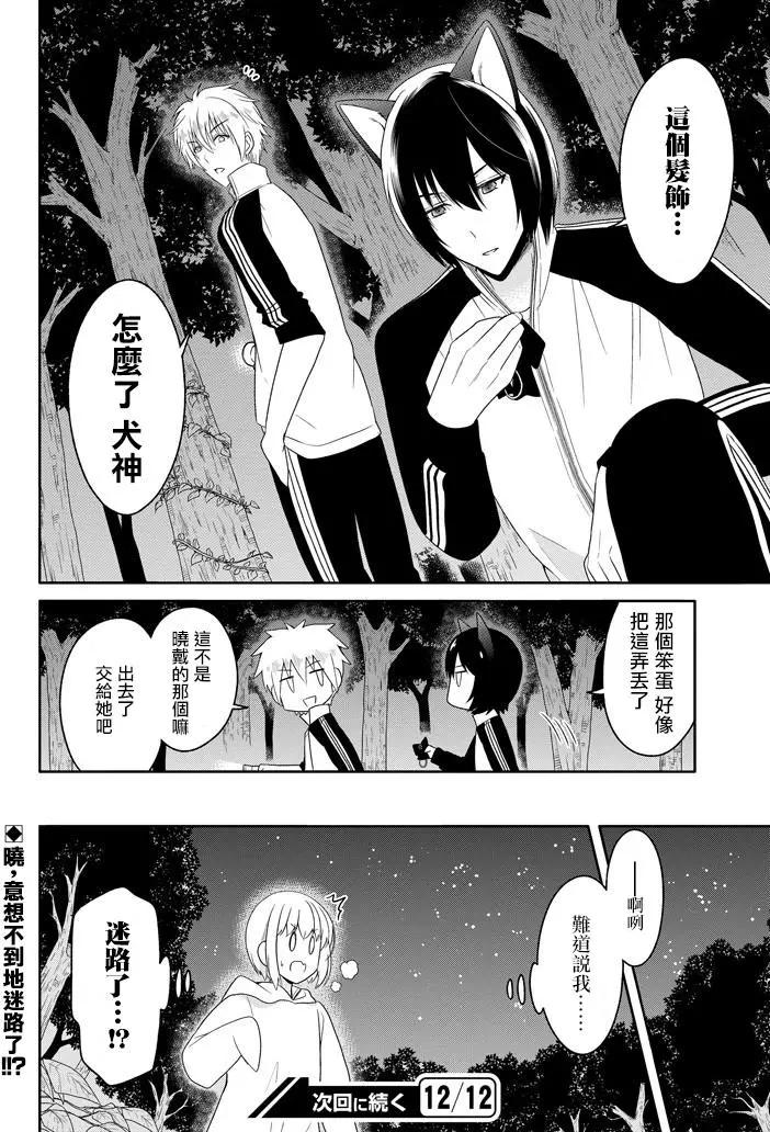 《犭神同学装高冷失败了》第14回 第16页