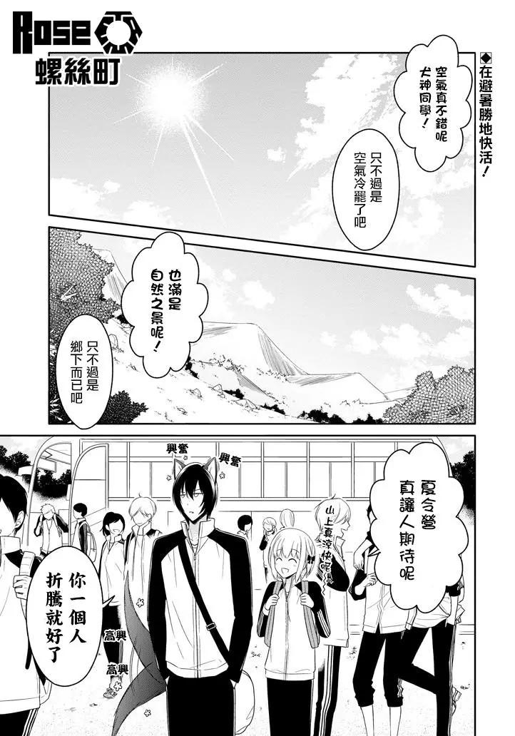 《犭神同学装高冷失败了》第14回 第1页