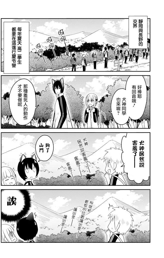 《犭神同学装高冷失败了》第14回 第3页