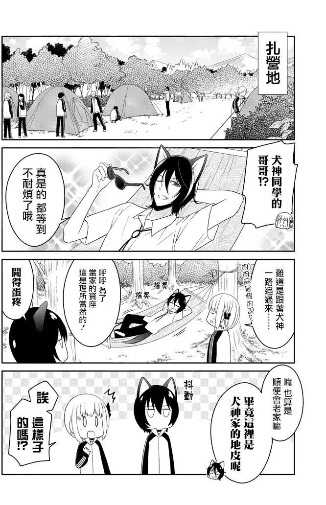 《犭神同学装高冷失败了》第14回 第4页