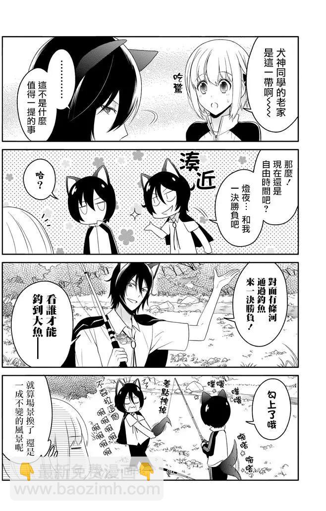 《犭神同学装高冷失败了》第14回 第5页