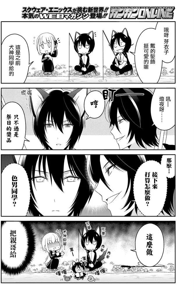 《犭神同学装高冷失败了》第14回 第6页