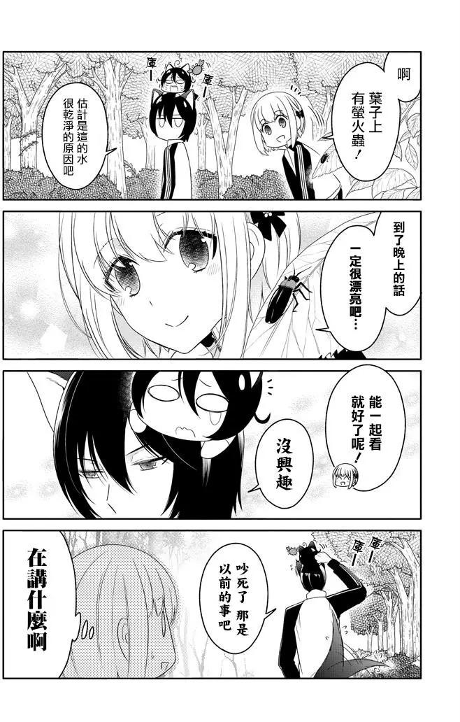 《犭神同学装高冷失败了》第14回 第7页