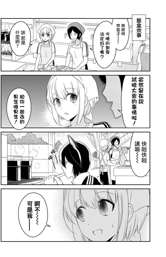 《犭神同学装高冷失败了》第14回 第8页
