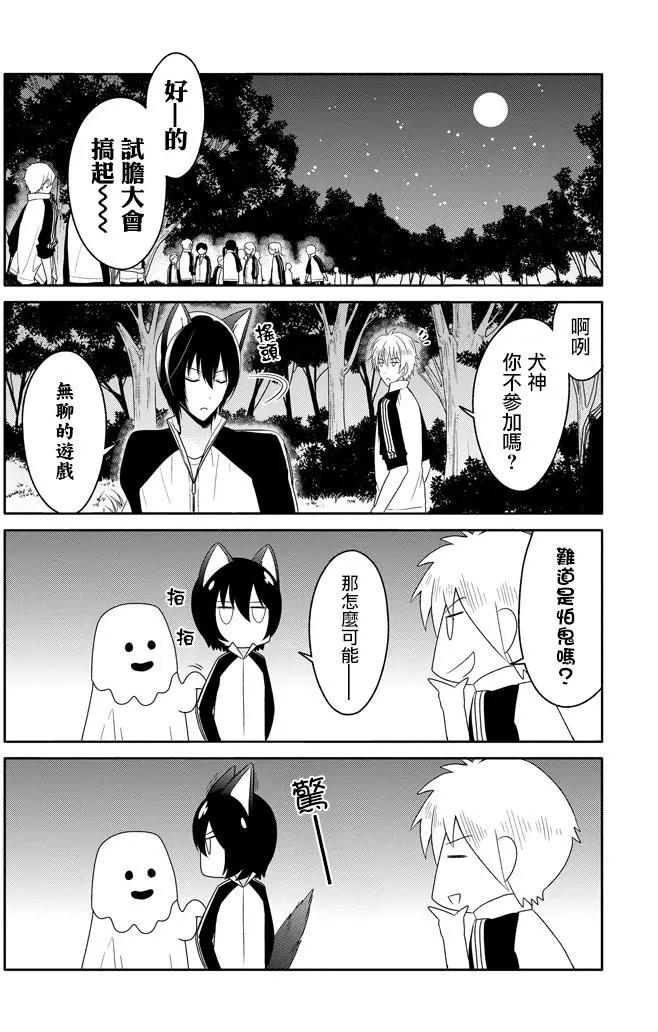 《犭神同学装高冷失败了》第14回 第9页