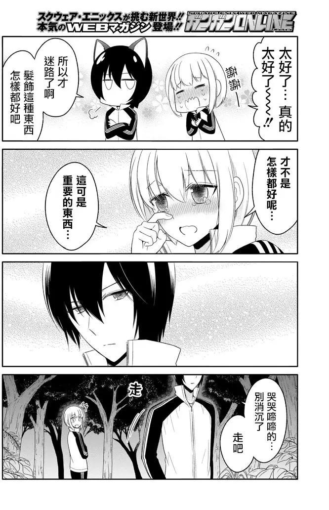 《犭神同学装高冷失败了》第15回 第10页