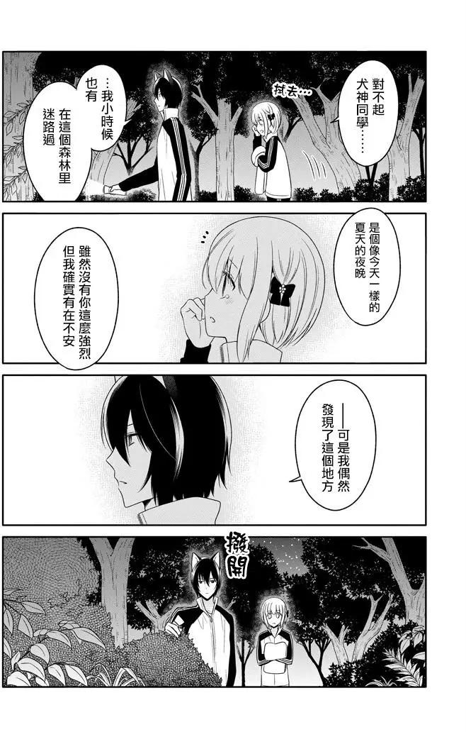 《犭神同学装高冷失败了》第15回 第11页