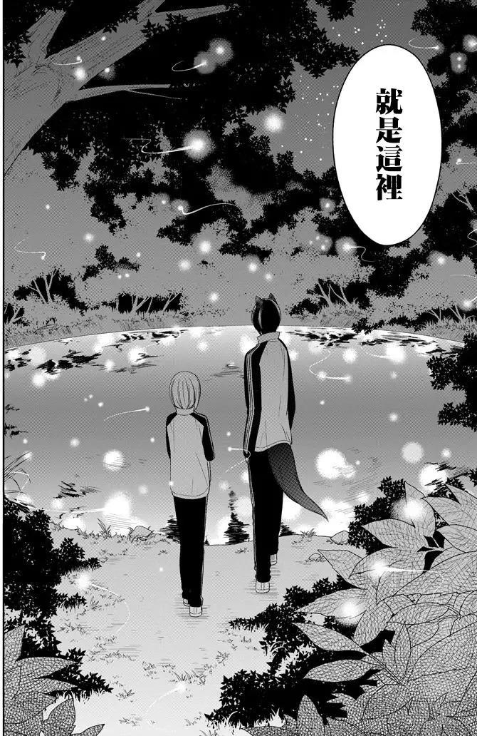 《犭神同学装高冷失败了》第15回 第12页