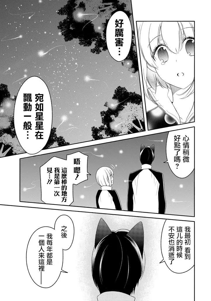 《犭神同学装高冷失败了》第15回 第13页