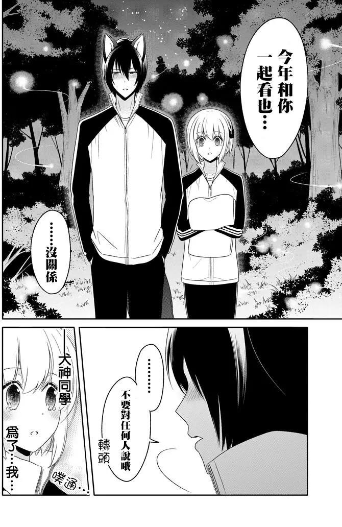 《犭神同学装高冷失败了》第15回 第14页