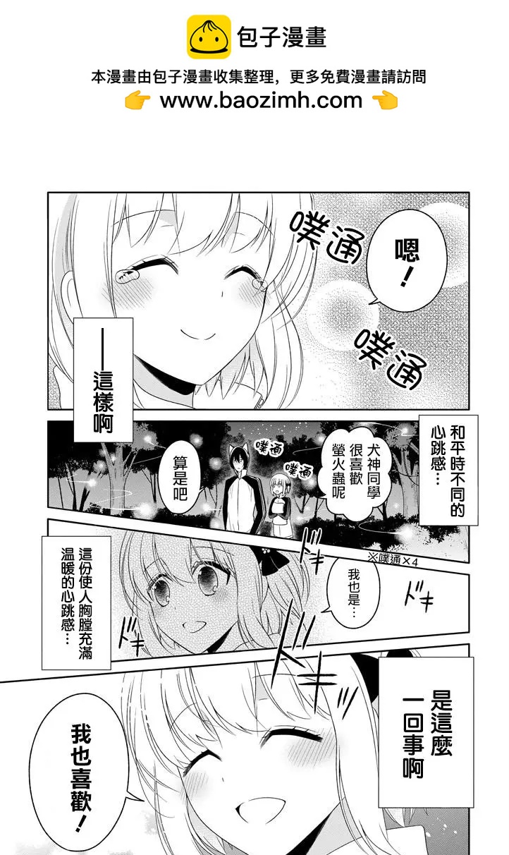 《犭神同学装高冷失败了》第15回 第15页