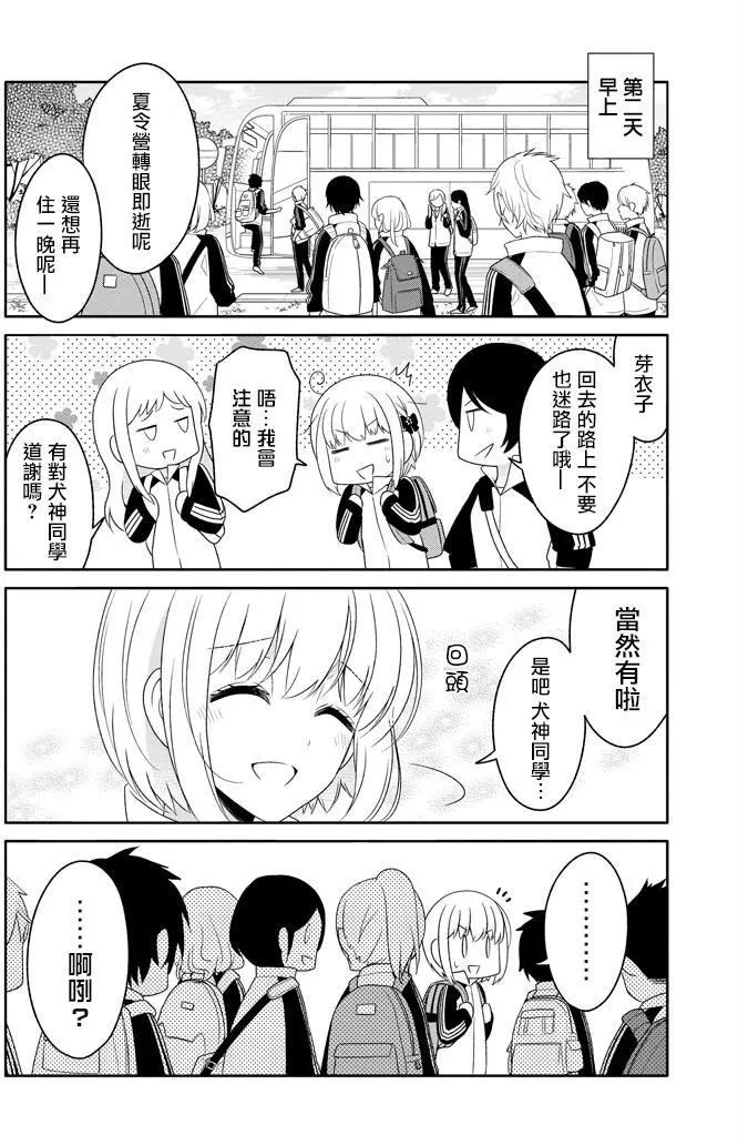 《犭神同学装高冷失败了》第15回 第17页