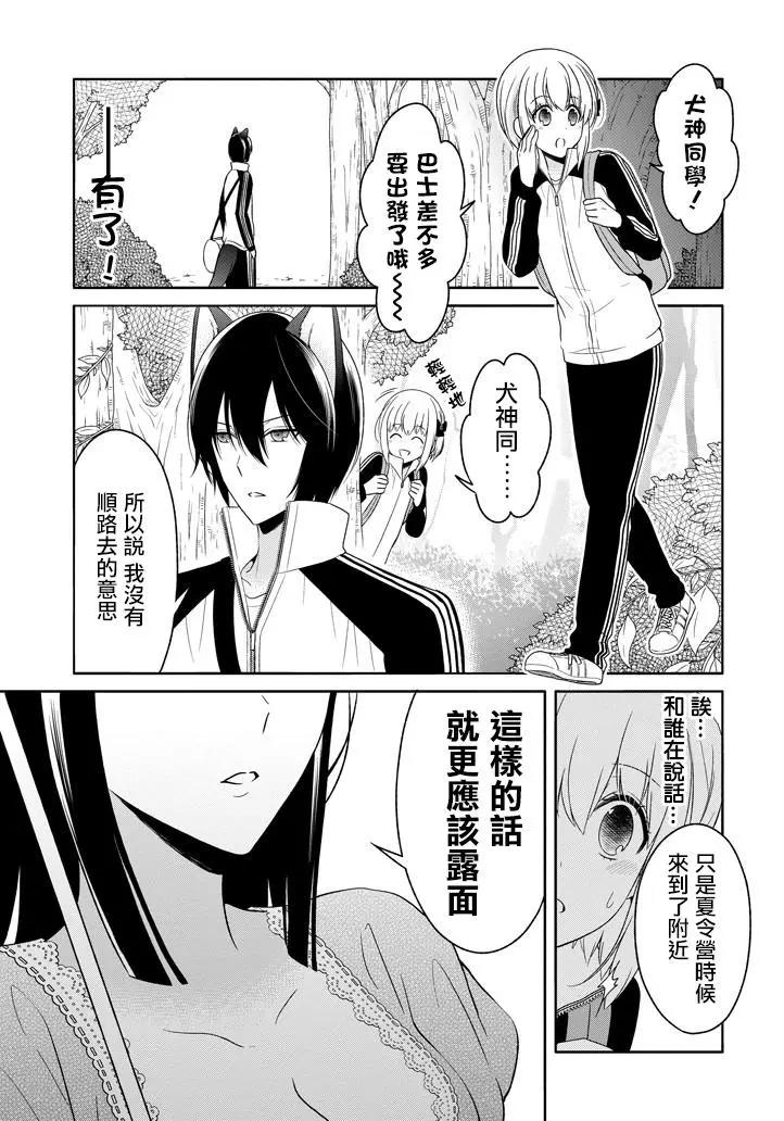 《犭神同学装高冷失败了》第15回 第18页