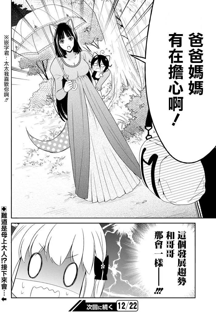 《犭神同学装高冷失败了》第15回 第19页