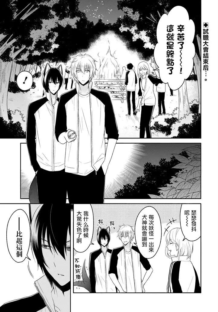 《犭神同学装高冷失败了》第15回 第1页