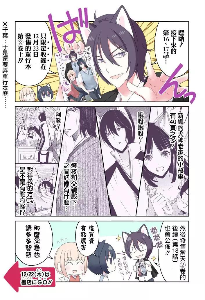 《犭神同学装高冷失败了》第15回 第20页