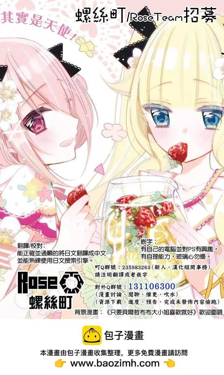 《犭神同学装高冷失败了》第15回 第22页