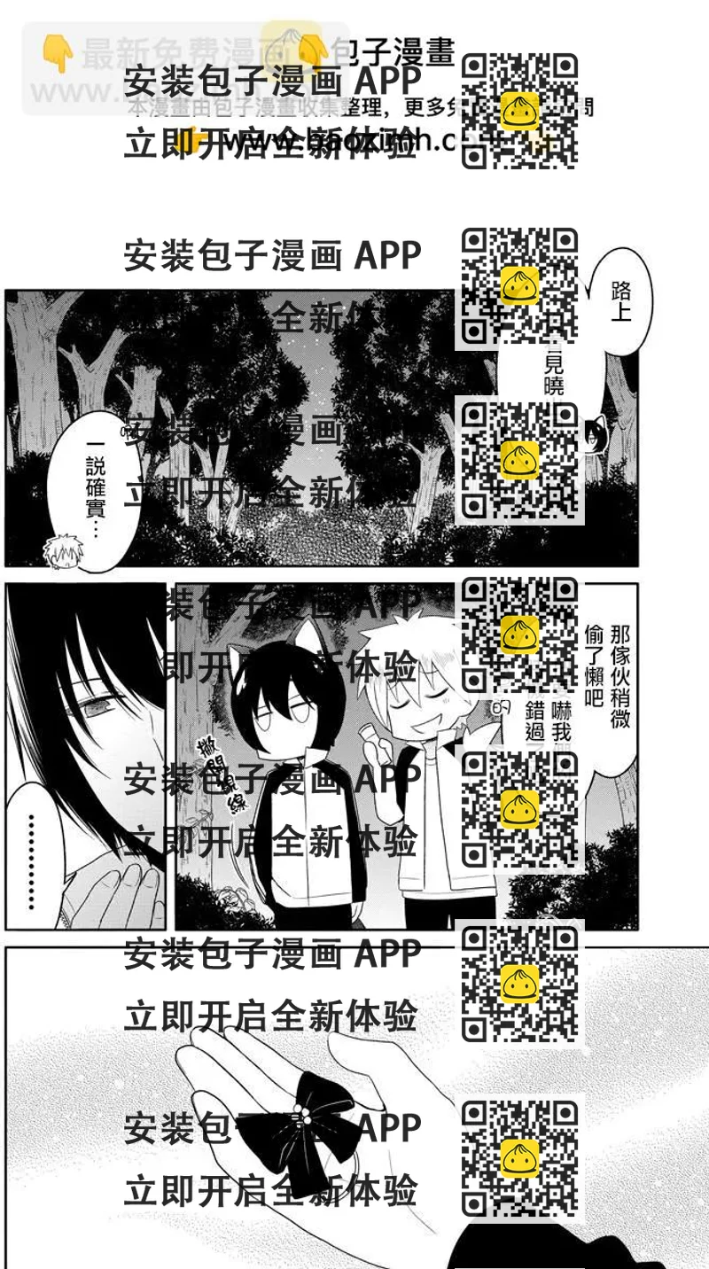 《犭神同学装高冷失败了》第15回 第2页