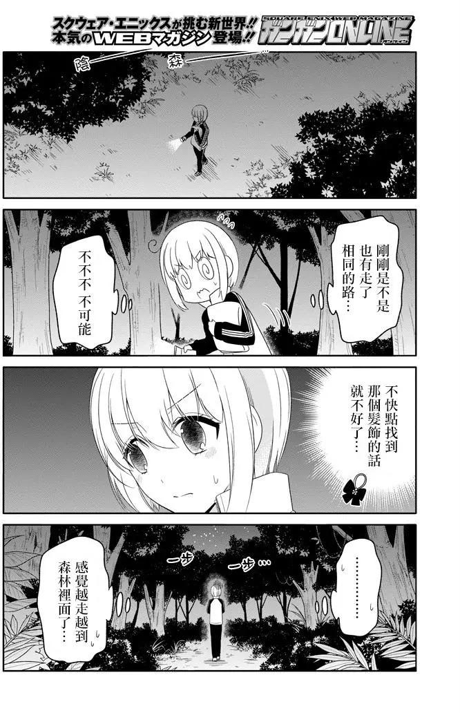 《犭神同学装高冷失败了》第15回 第4页