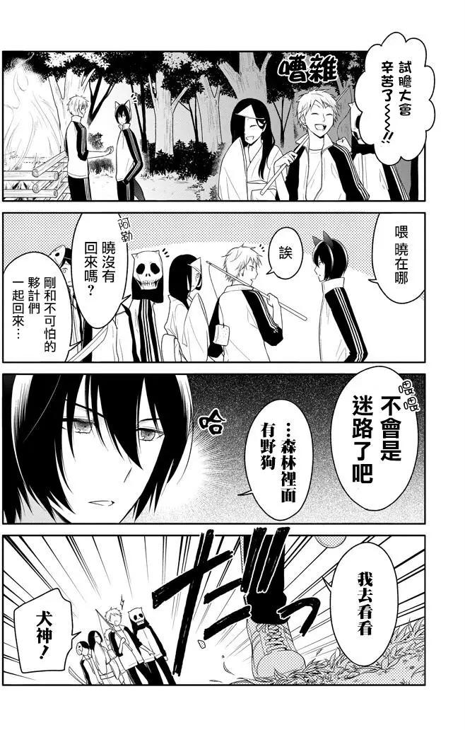 《犭神同学装高冷失败了》第15回 第5页