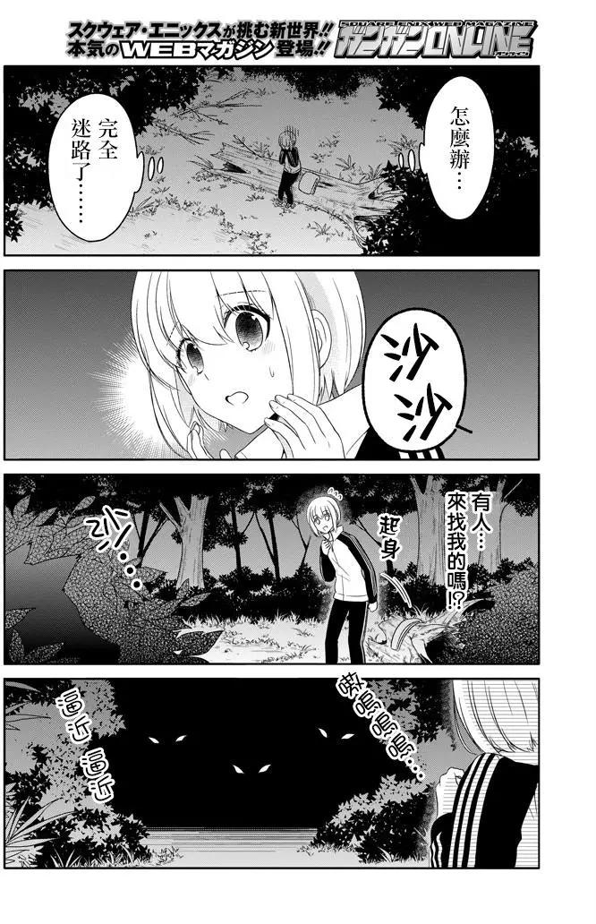 《犭神同学装高冷失败了》第15回 第6页