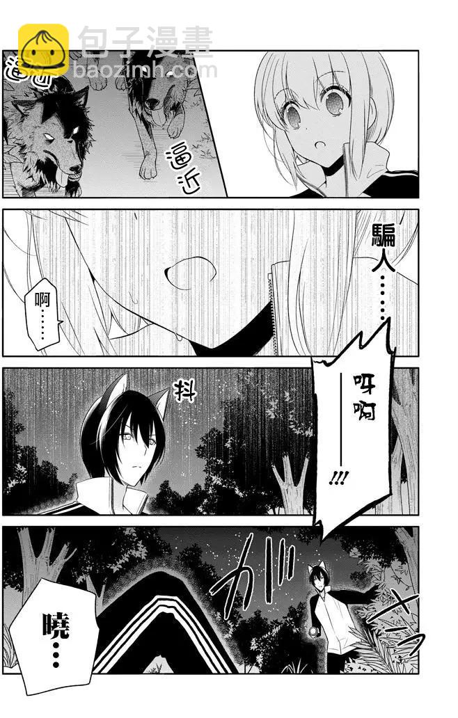 《犭神同学装高冷失败了》第15回 第7页
