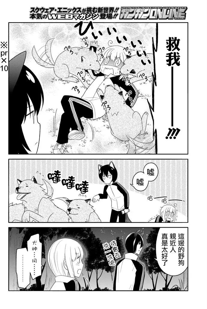 《犭神同学装高冷失败了》第15回 第8页