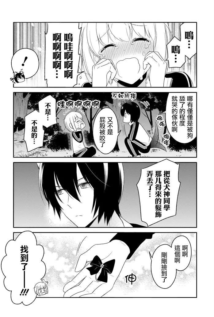 《犭神同学装高冷失败了》第15回 第9页