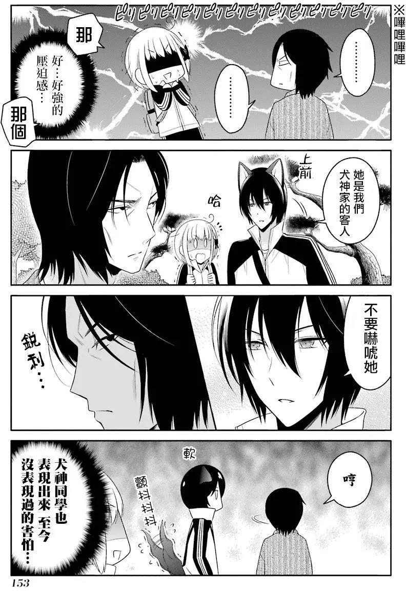 《犭神同学装高冷失败了》第16回 第11页