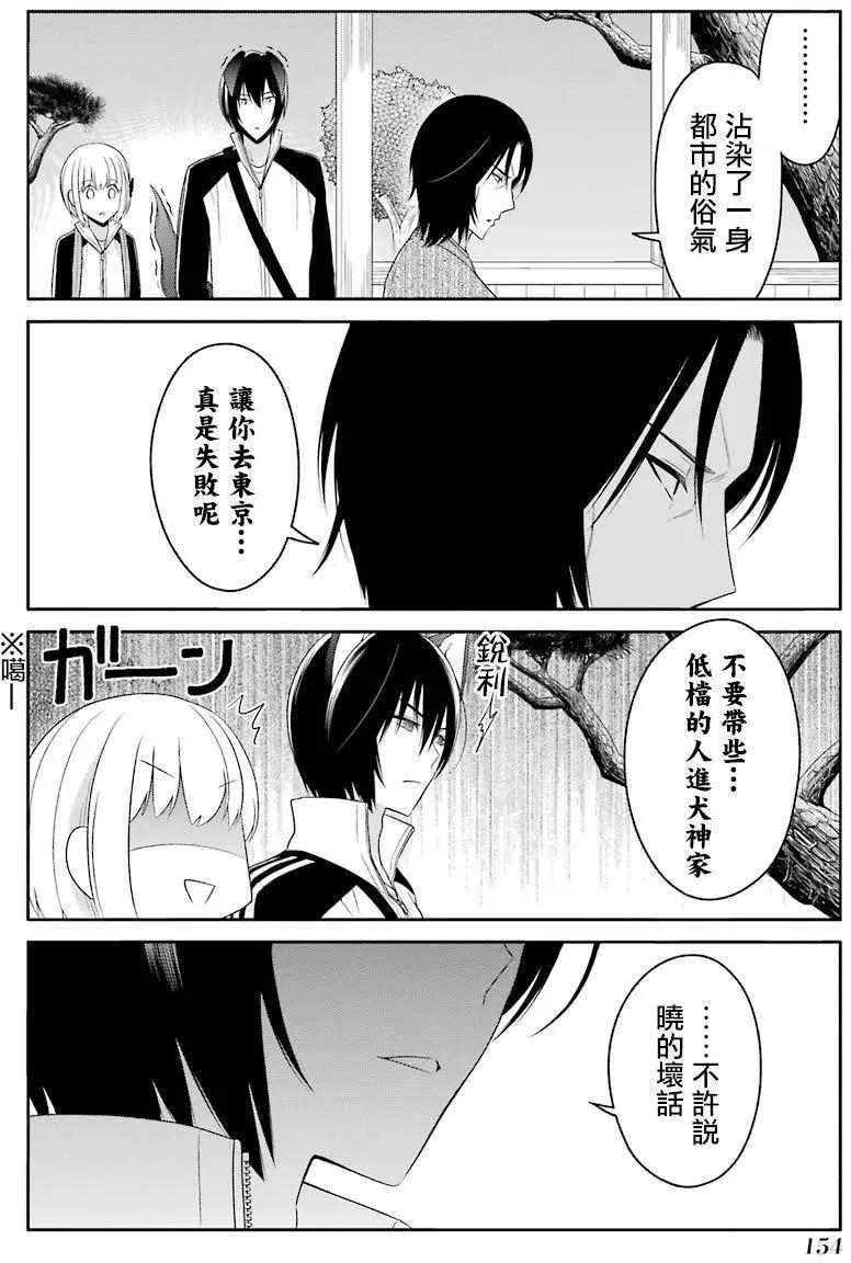 《犭神同学装高冷失败了》第16回 第12页