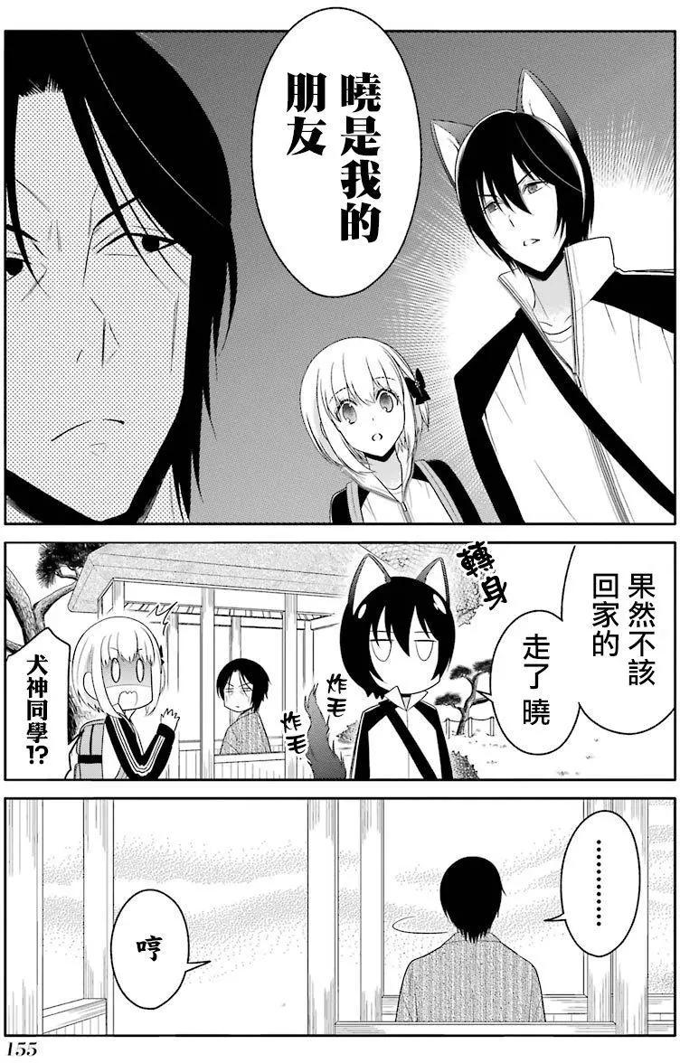 《犭神同学装高冷失败了》第16回 第13页