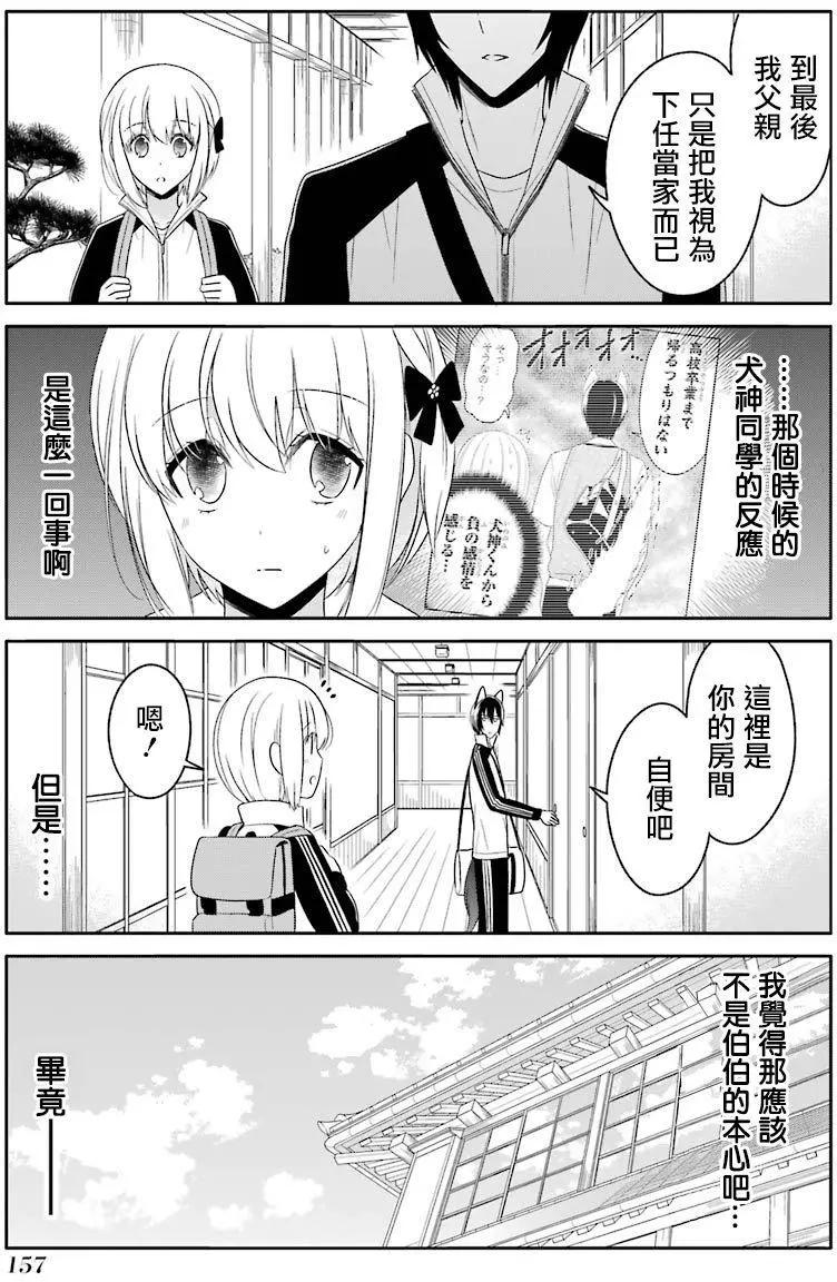 《犭神同学装高冷失败了》第16回 第15页