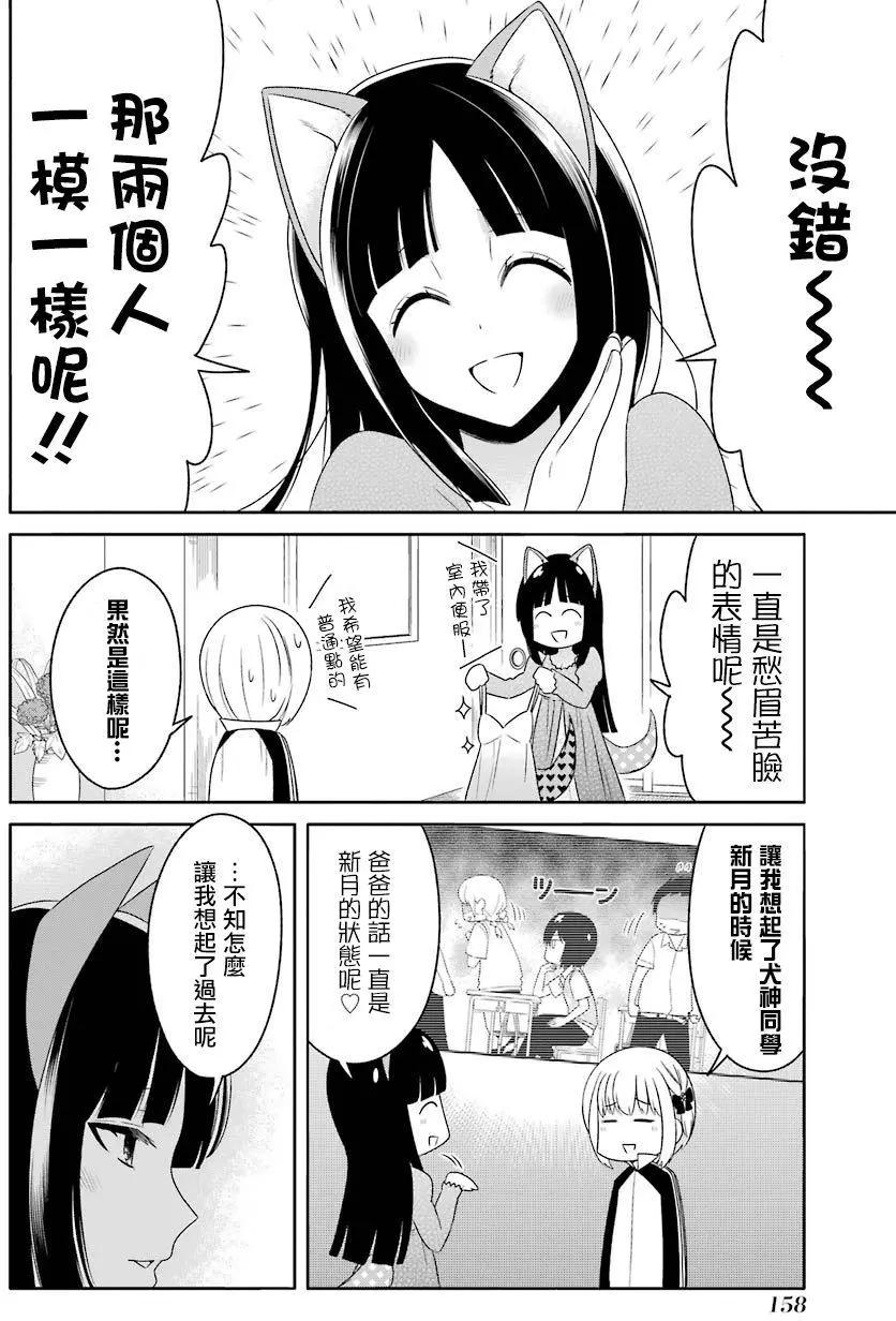 《犭神同学装高冷失败了》第16回 第16页