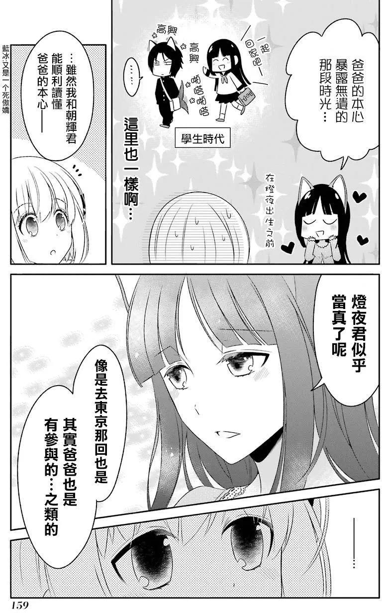 《犭神同学装高冷失败了》第16回 第17页