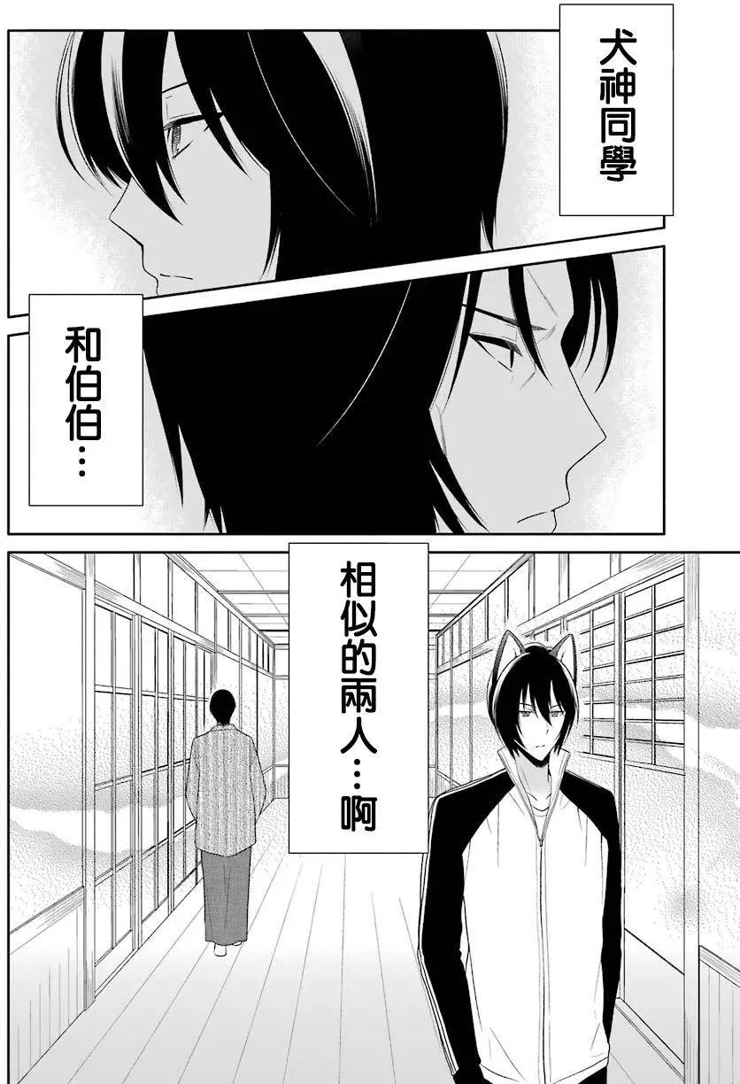《犭神同学装高冷失败了》第16回 第18页
