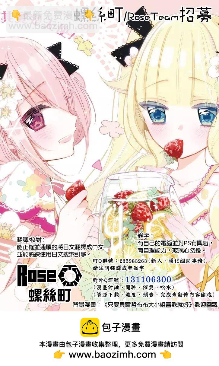 《犭神同学装高冷失败了》第16回 第20页