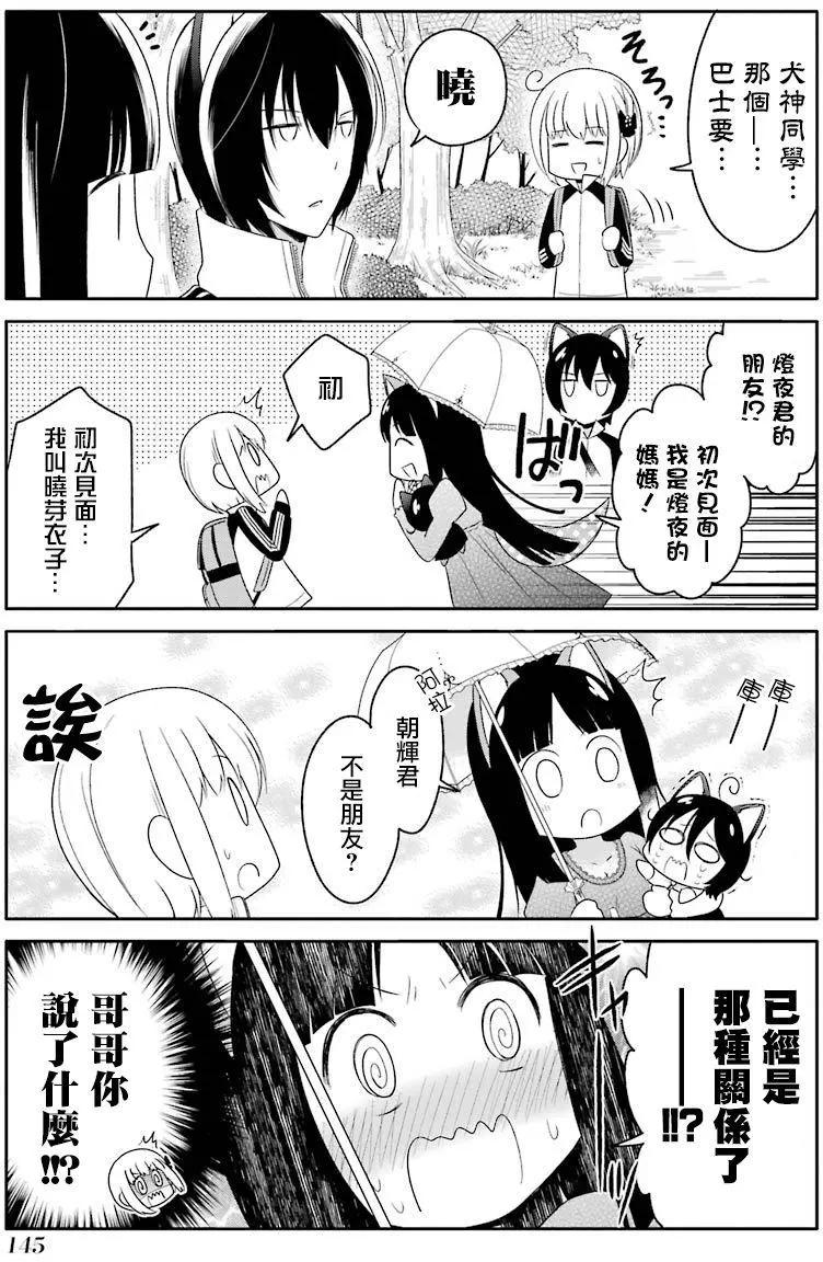《犭神同学装高冷失败了》第16回 第3页