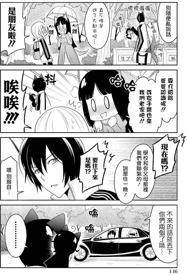 《犭神同学装高冷失败了》第16回 第4页