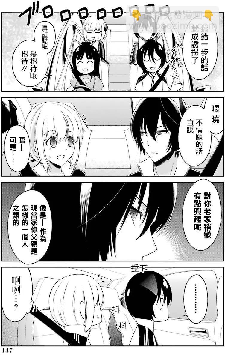 《犭神同学装高冷失败了》第16回 第5页