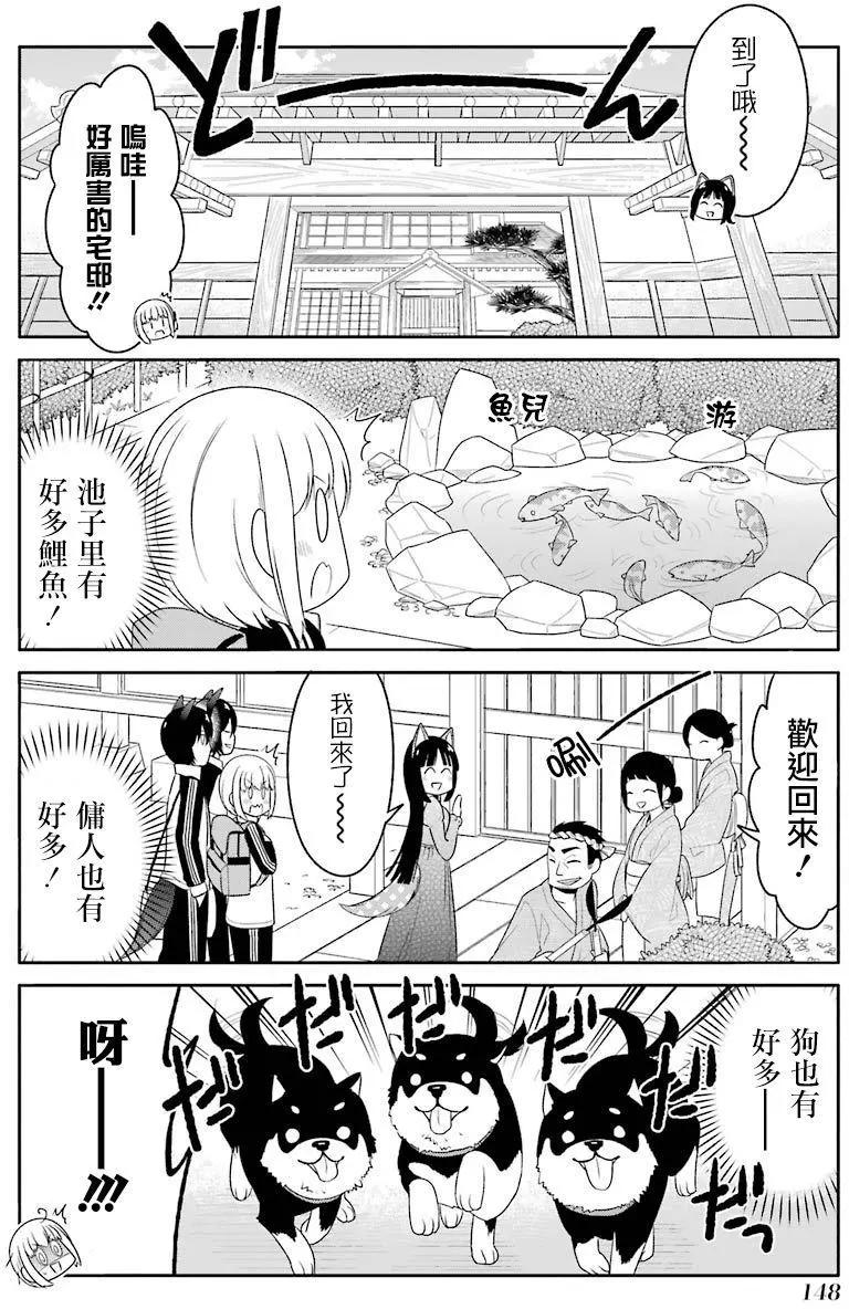 《犭神同学装高冷失败了》第16回 第6页