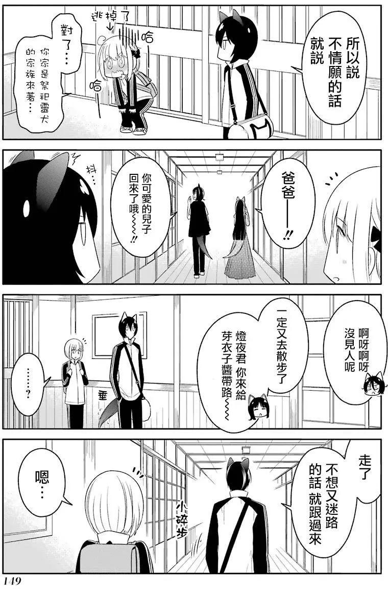 《犭神同学装高冷失败了》第16回 第7页