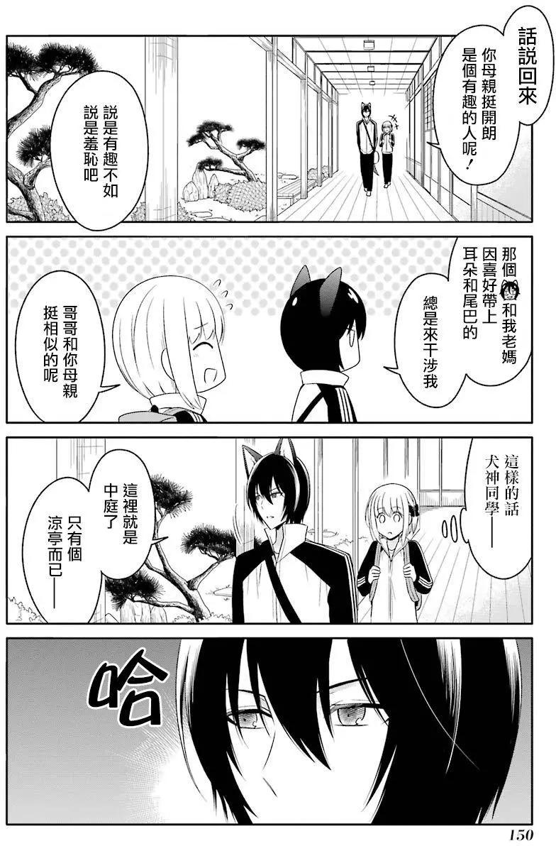 《犭神同学装高冷失败了》第16回 第8页