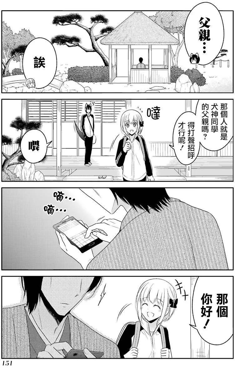 《犭神同学装高冷失败了》第16回 第9页